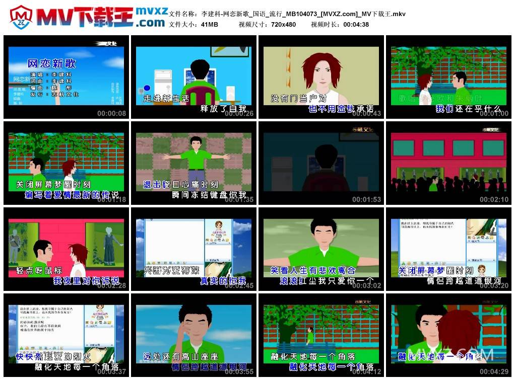 李建科-网恋新歌_国语_流行_MB104073